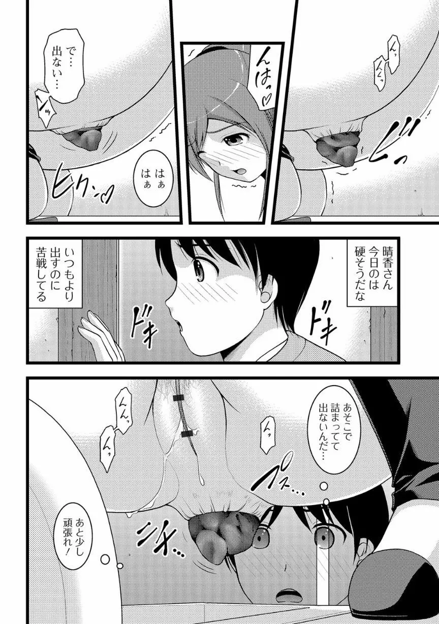 覗いてはいけない NEO! V Page.10