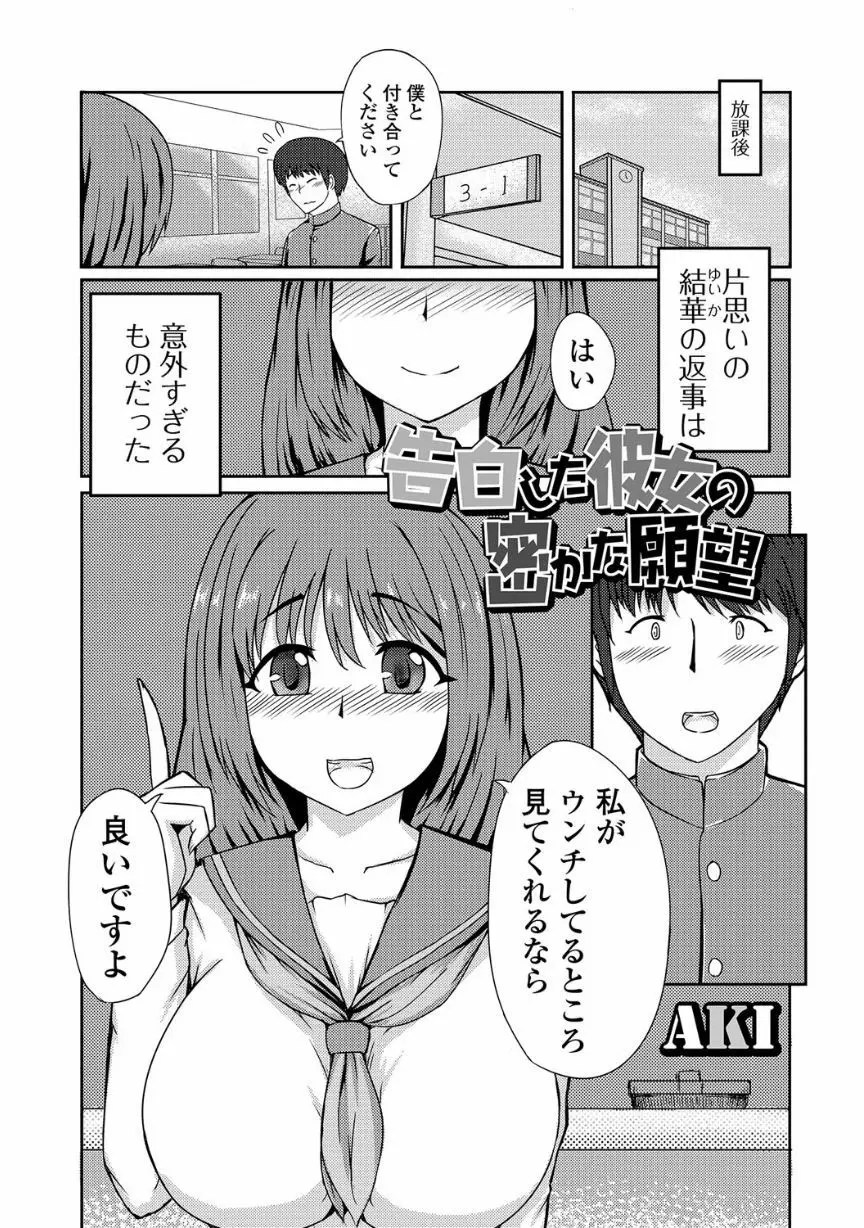 覗いてはいけない NEO! V Page.133