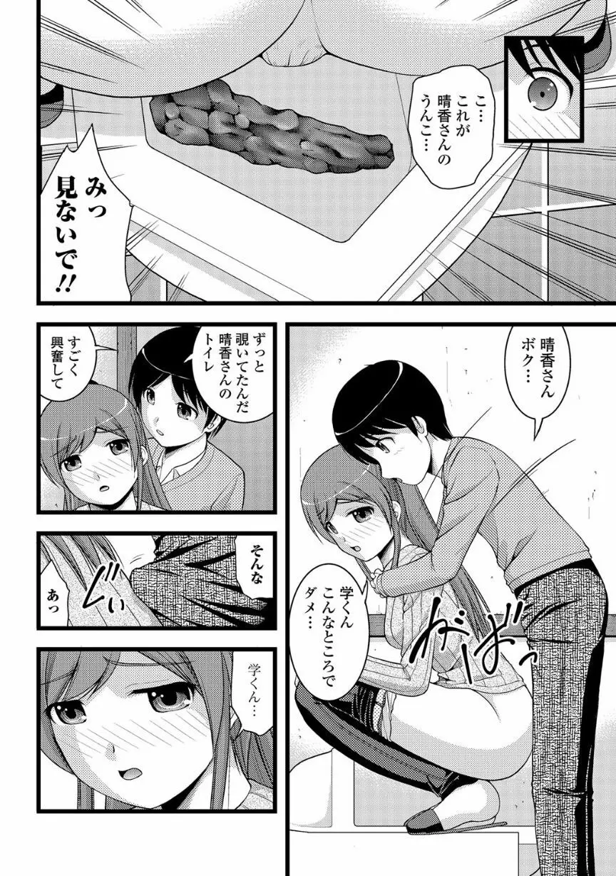 覗いてはいけない NEO! V Page.14