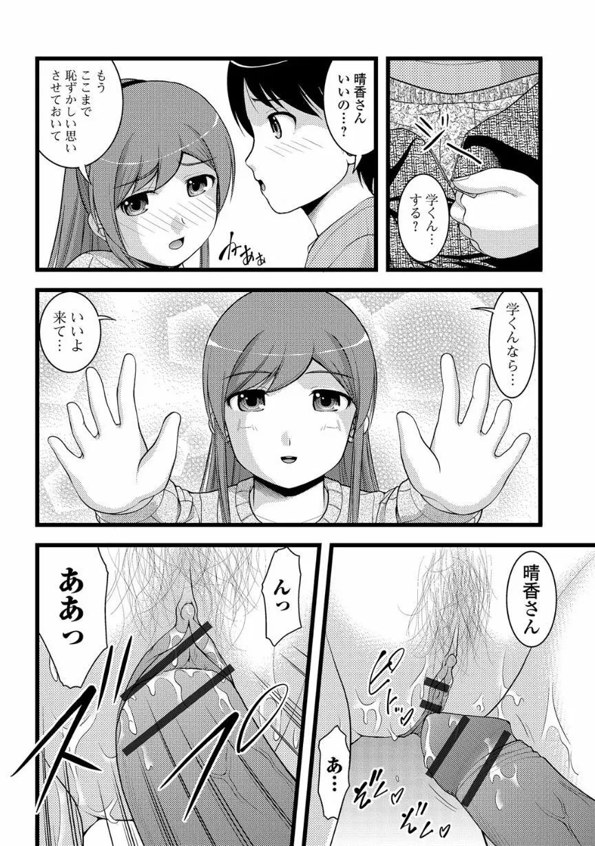 覗いてはいけない NEO! V Page.16