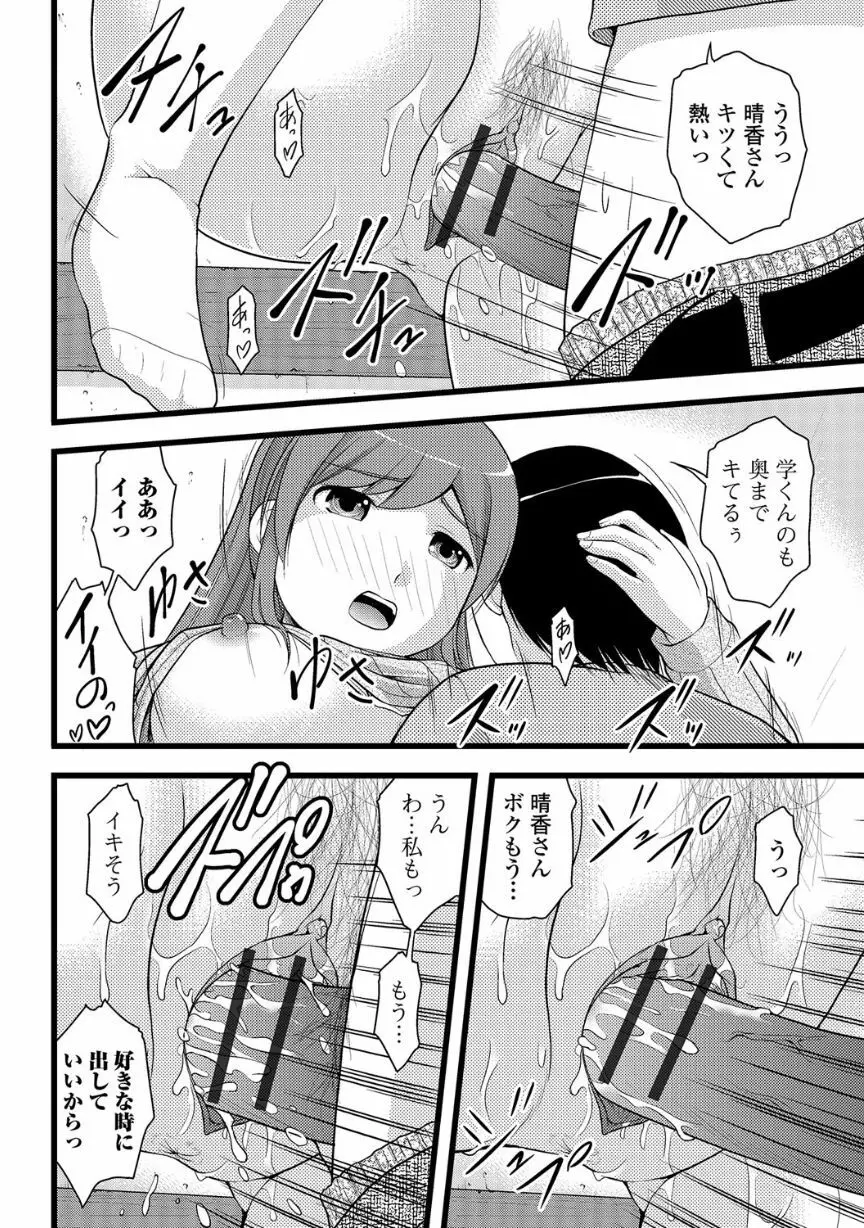 覗いてはいけない NEO! V Page.18