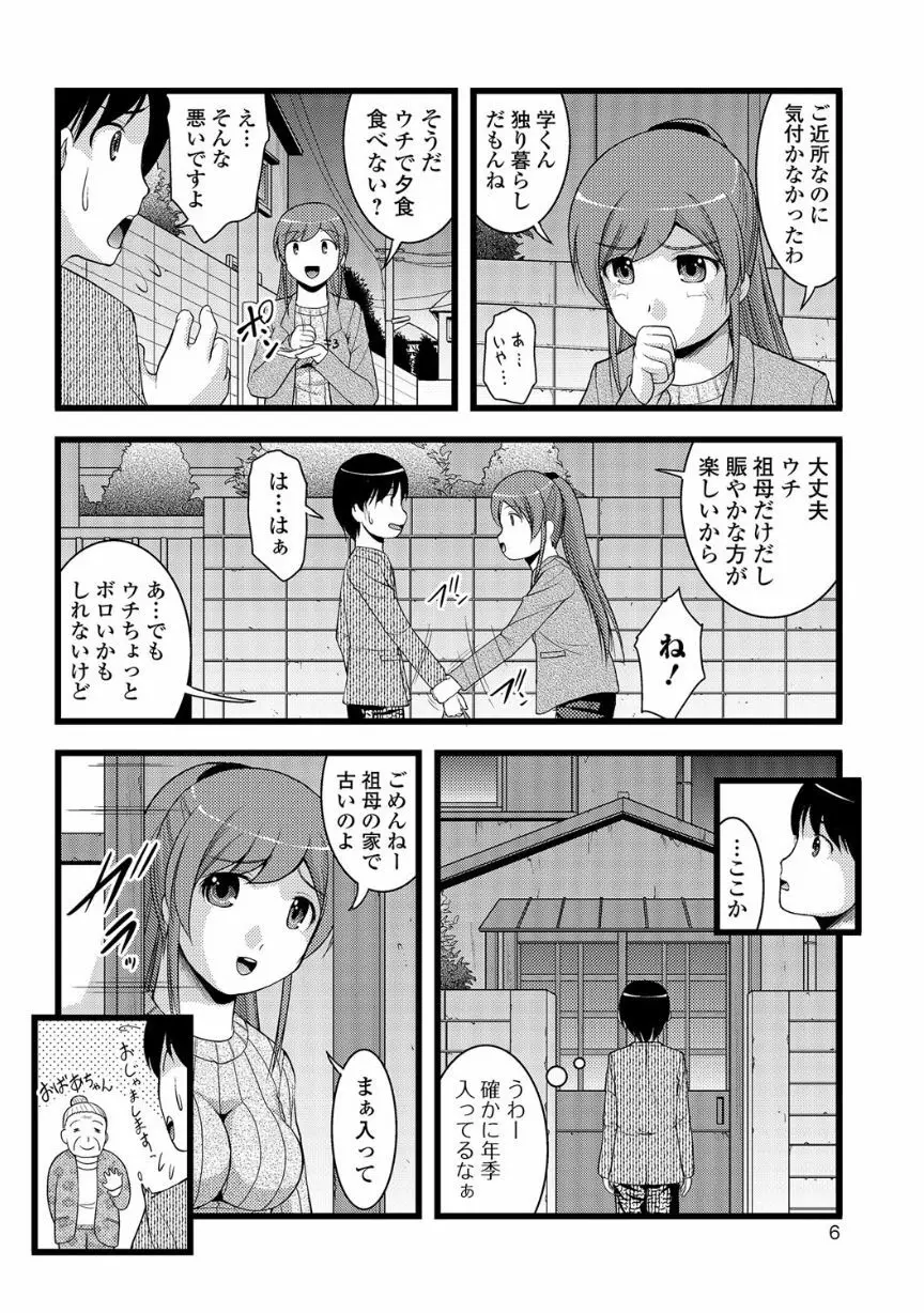 覗いてはいけない NEO! V Page.6