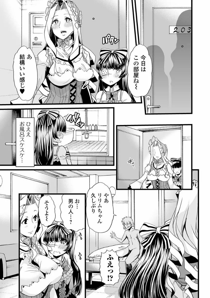 覗いてはいけない NEO! V Page.65