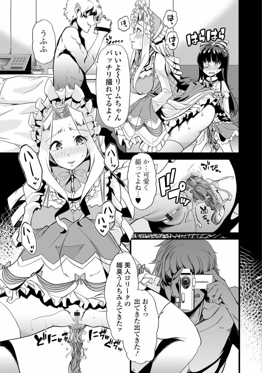 覗いてはいけない NEO! V Page.69