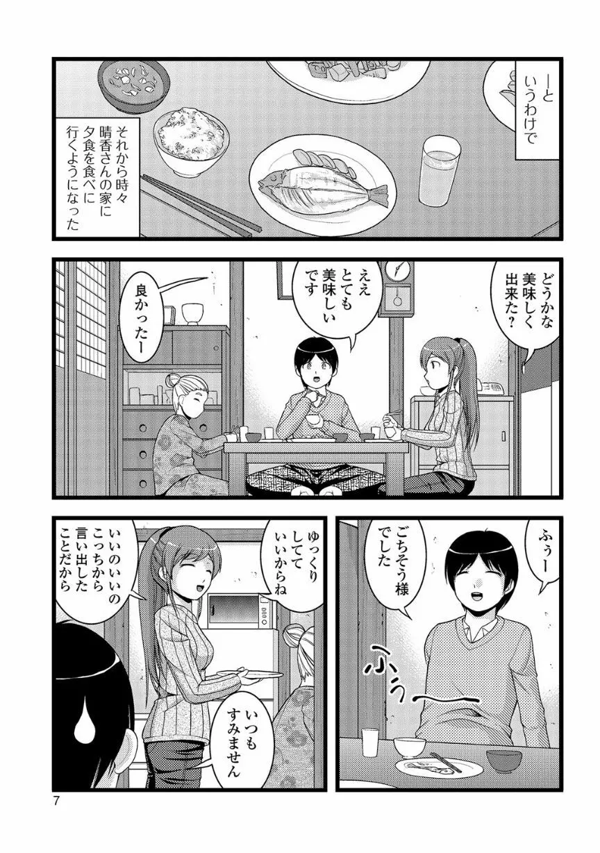 覗いてはいけない NEO! V Page.7