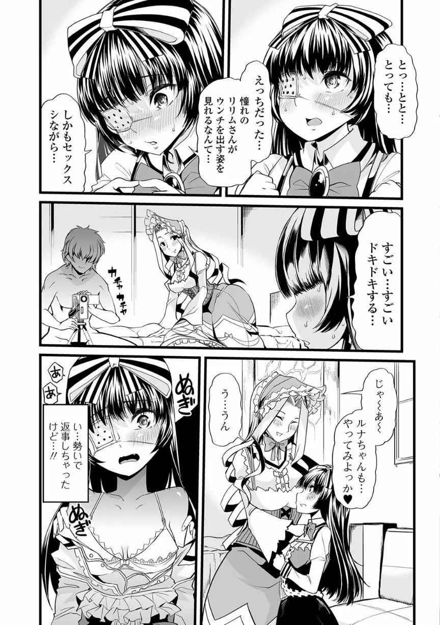 覗いてはいけない NEO! V Page.73