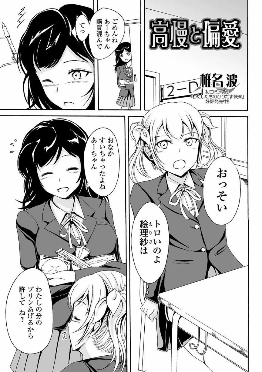 覗いてはいけない NEO! V Page.79