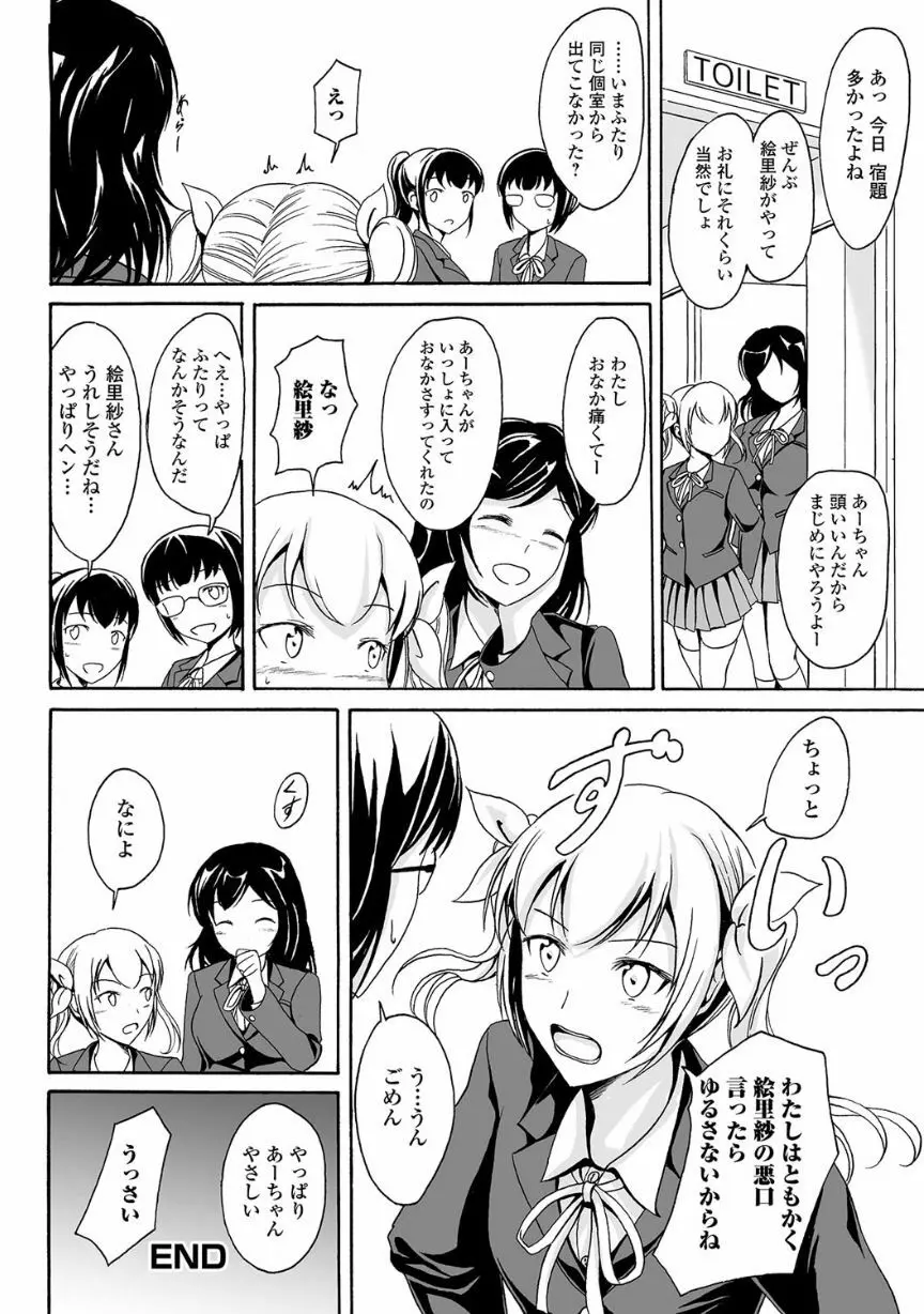 覗いてはいけない NEO! V Page.98