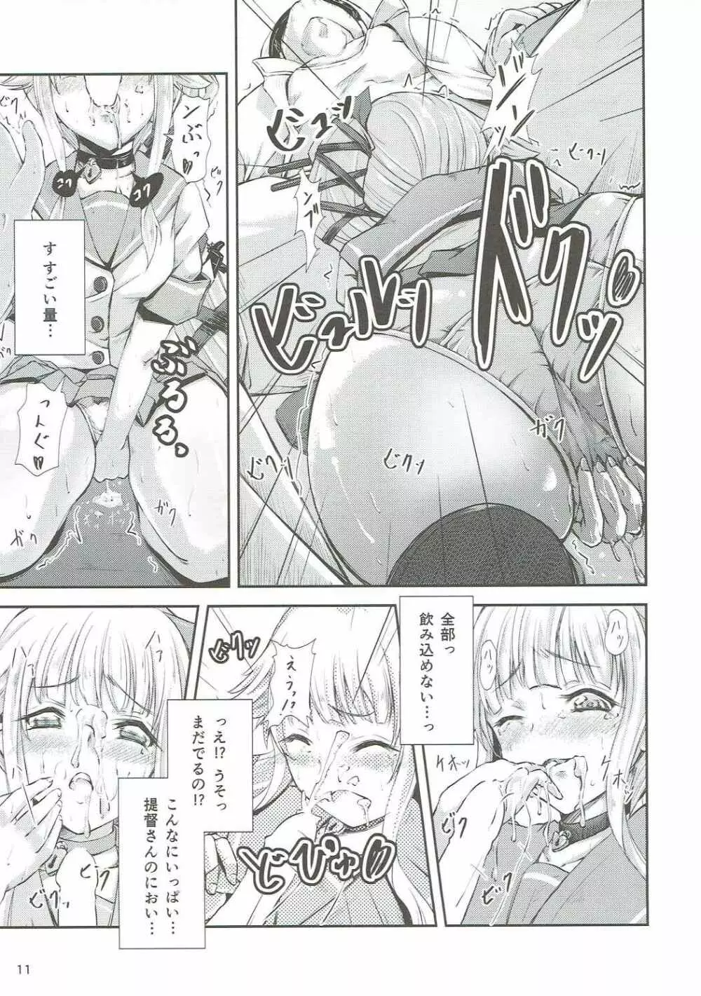 由良ゆらな日々 Page.10