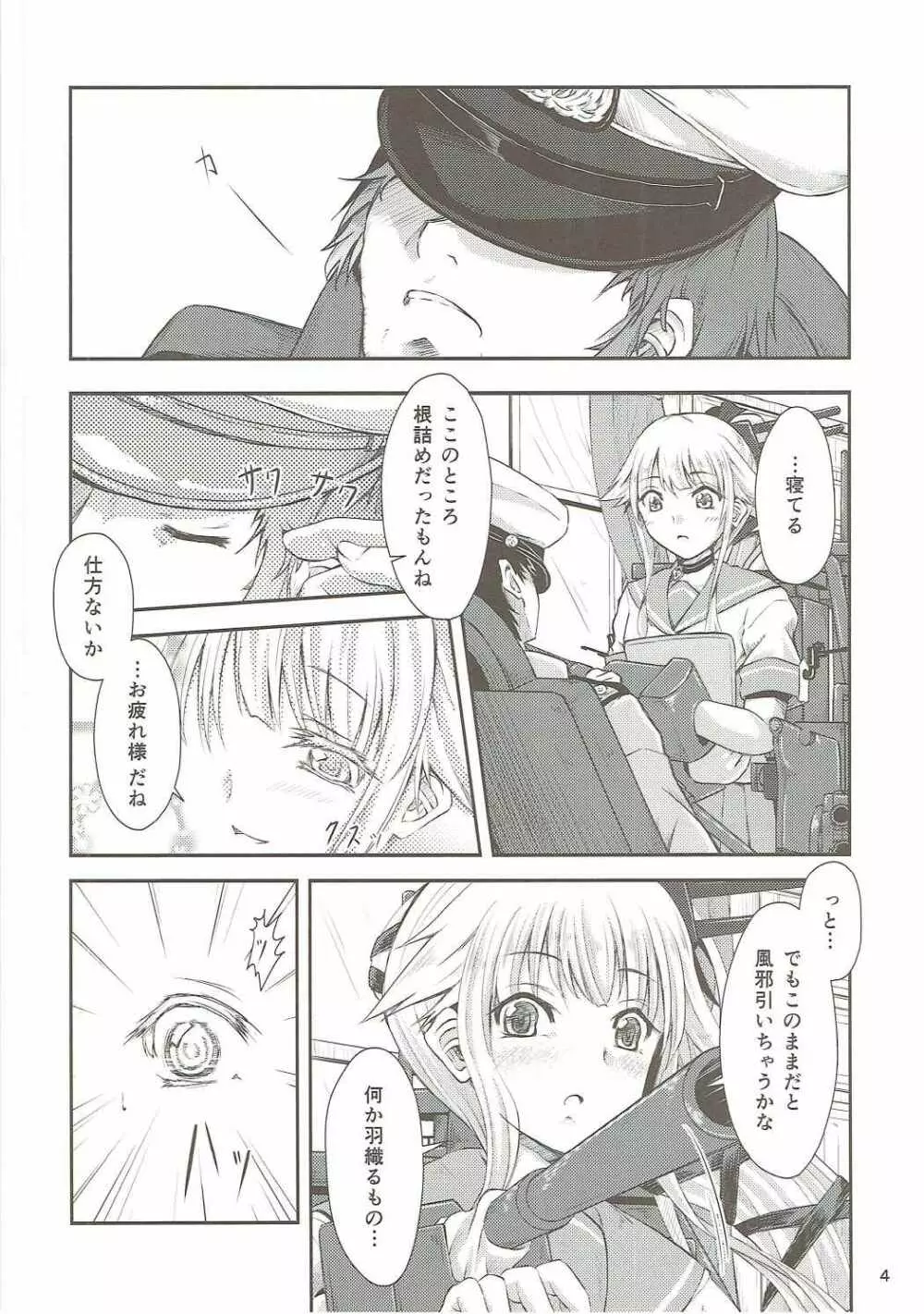 由良ゆらな日々 Page.3