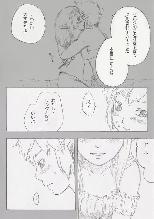 リンクとゼルダの… Page.15