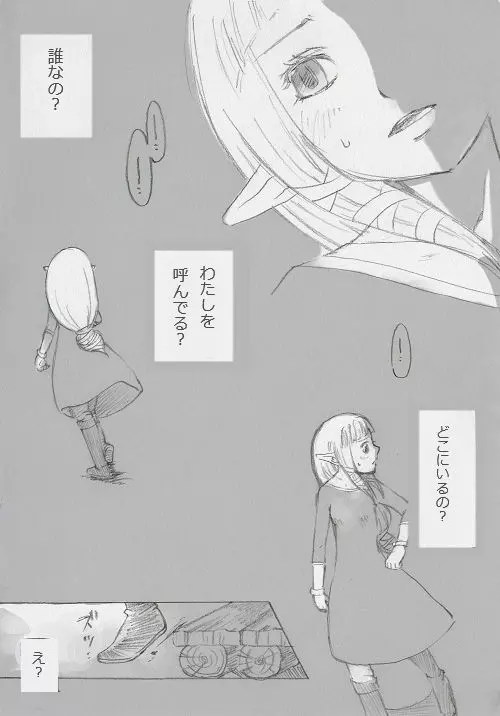 リンクとゼルダの… Page.2