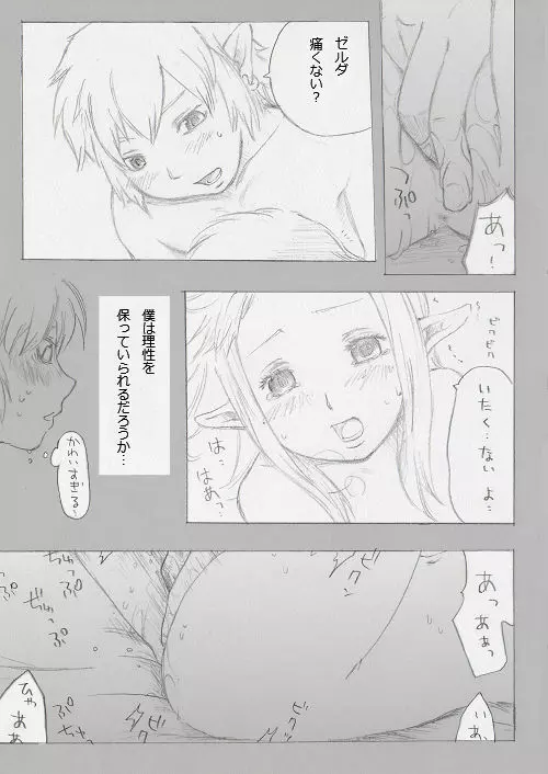 リンクとゼルダの… Page.22