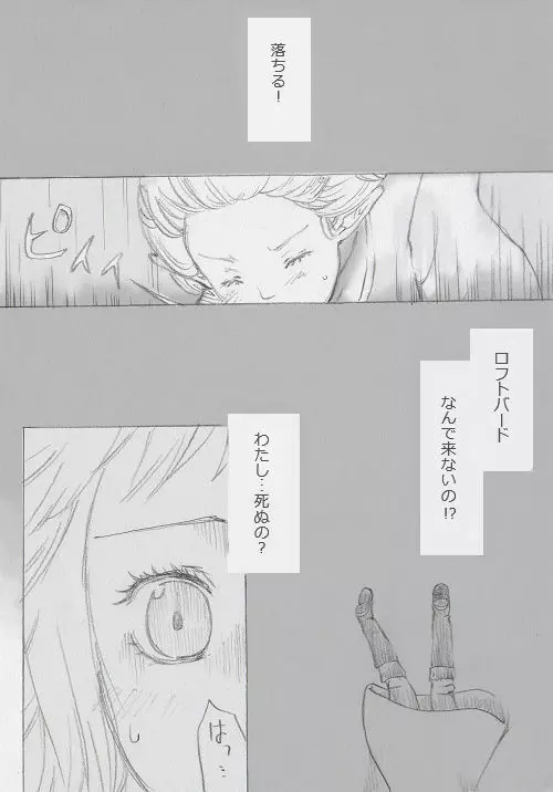 リンクとゼルダの… Page.3