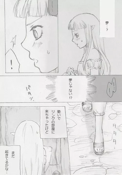 リンクとゼルダの… Page.4