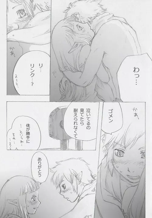 リンクとゼルダの… Page.7