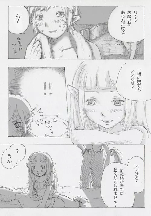 リンクとゼルダの… Page.8