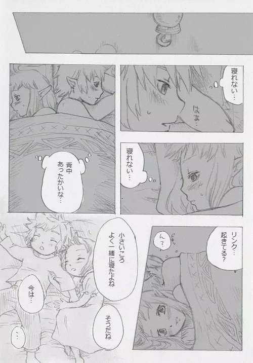 リンクとゼルダの… Page.9