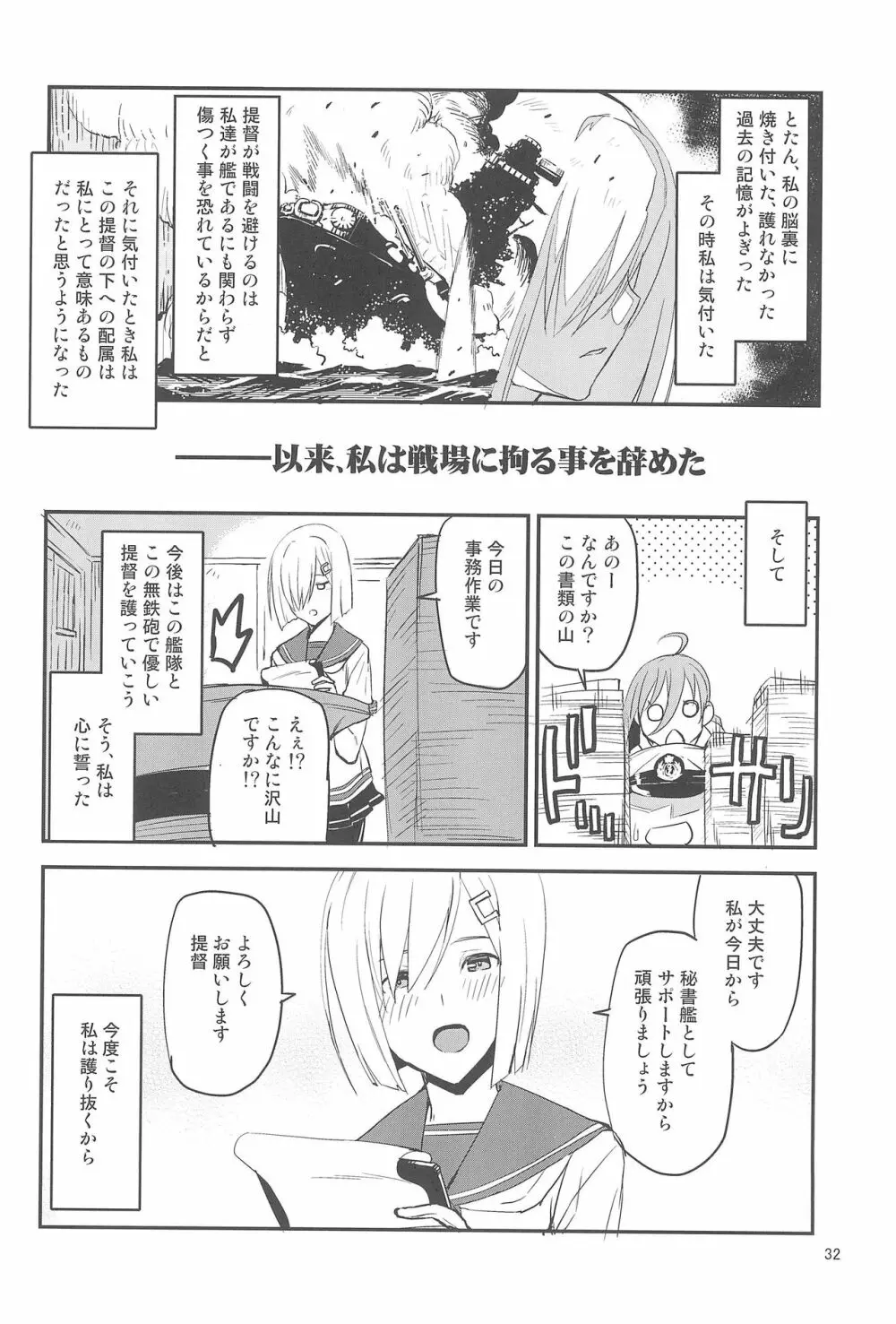 着任、武蔵!! Page.32