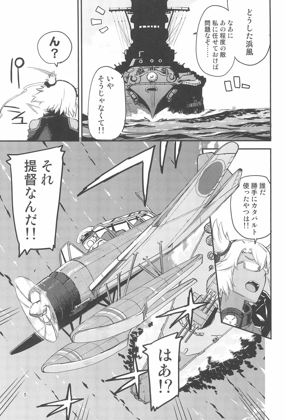 着任、武蔵!! Page.5