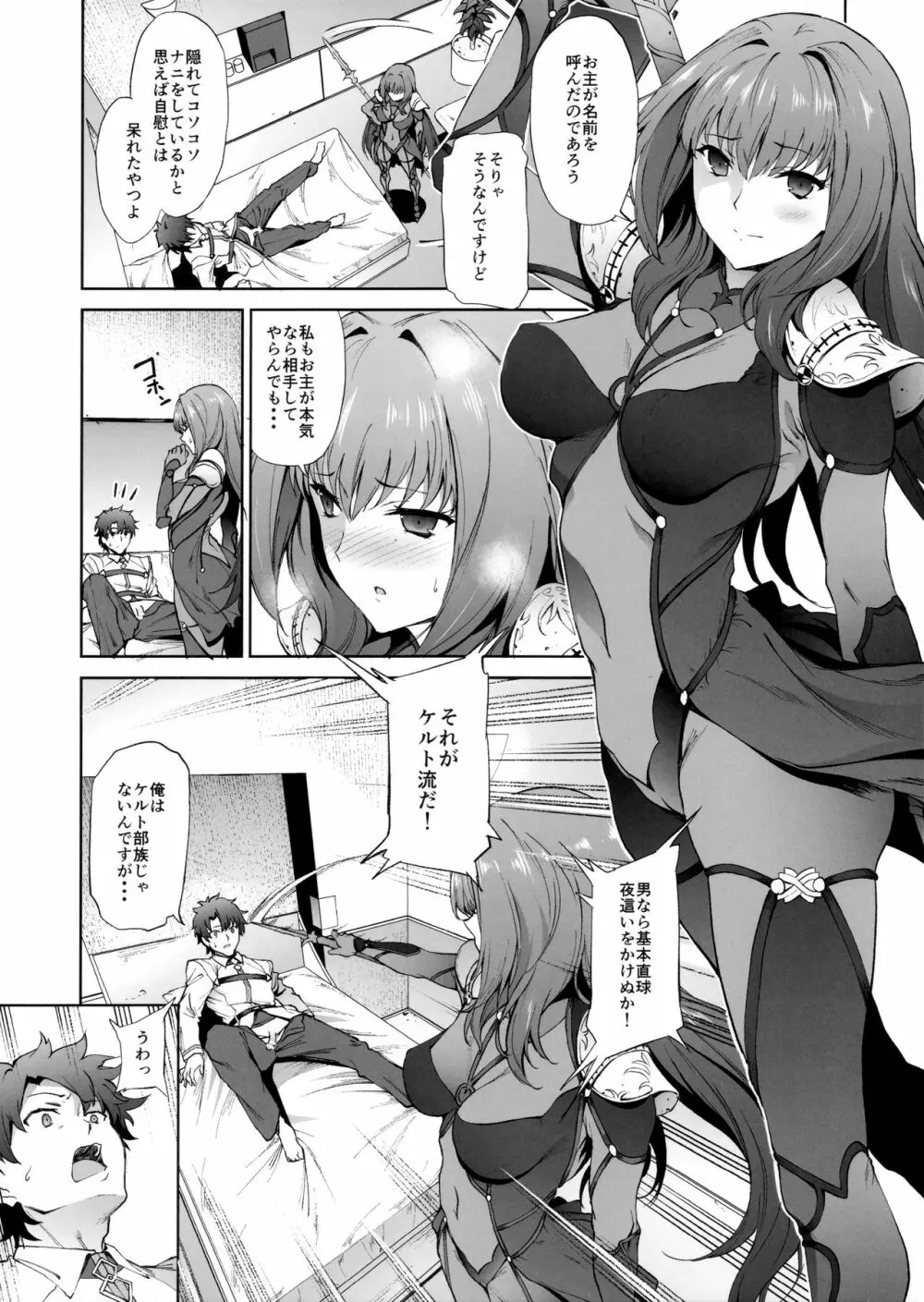 スカサハ師匠に犯される本 Page.4