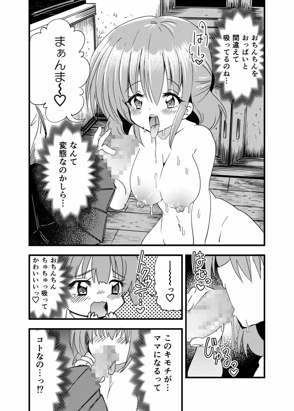 ふたなり赤ちゃん -狂気の催眠お留守番- Page.11