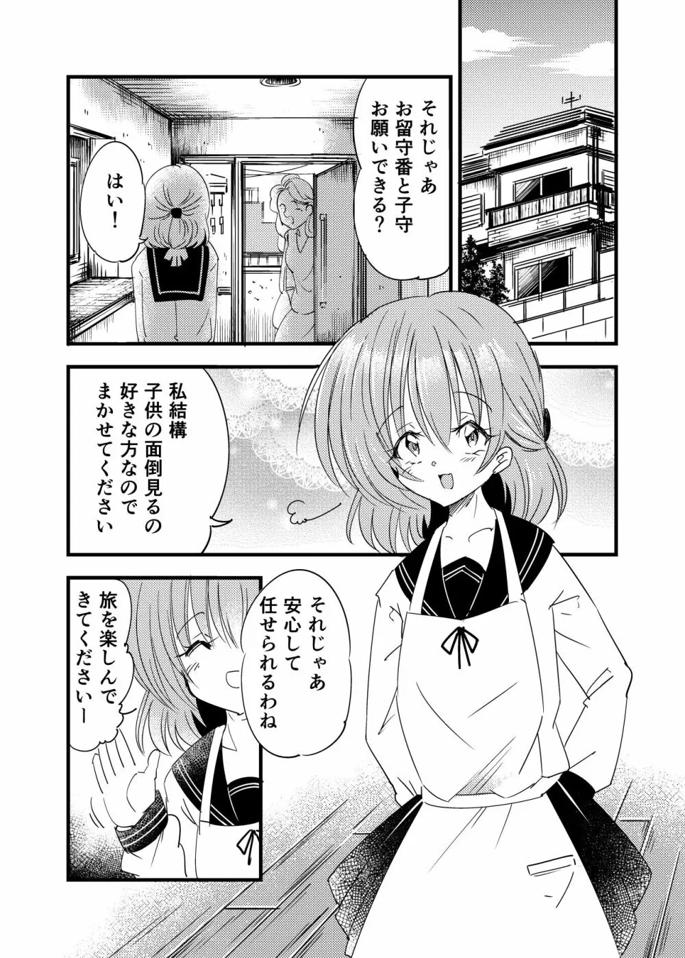 ふたなり赤ちゃん -狂気の催眠お留守番- Page.2