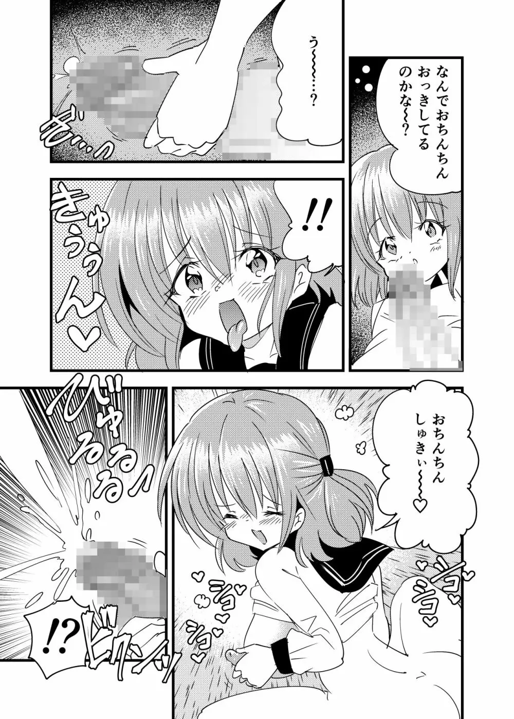 ふたなり赤ちゃん -狂気の催眠お留守番- Page.6