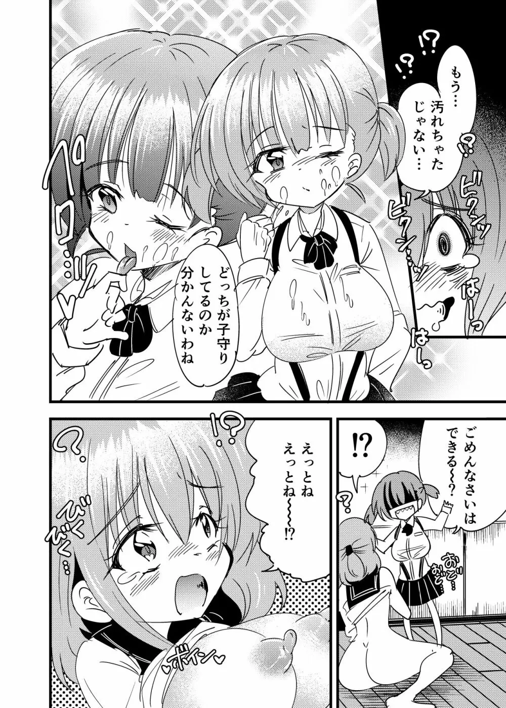 ふたなり赤ちゃん -狂気の催眠お留守番- Page.7