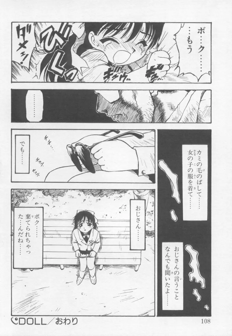 アンダーカバーボーイズ Page.107