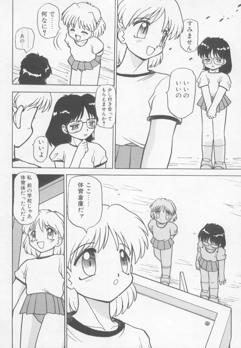 アンダーカバーボーイズ Page.111