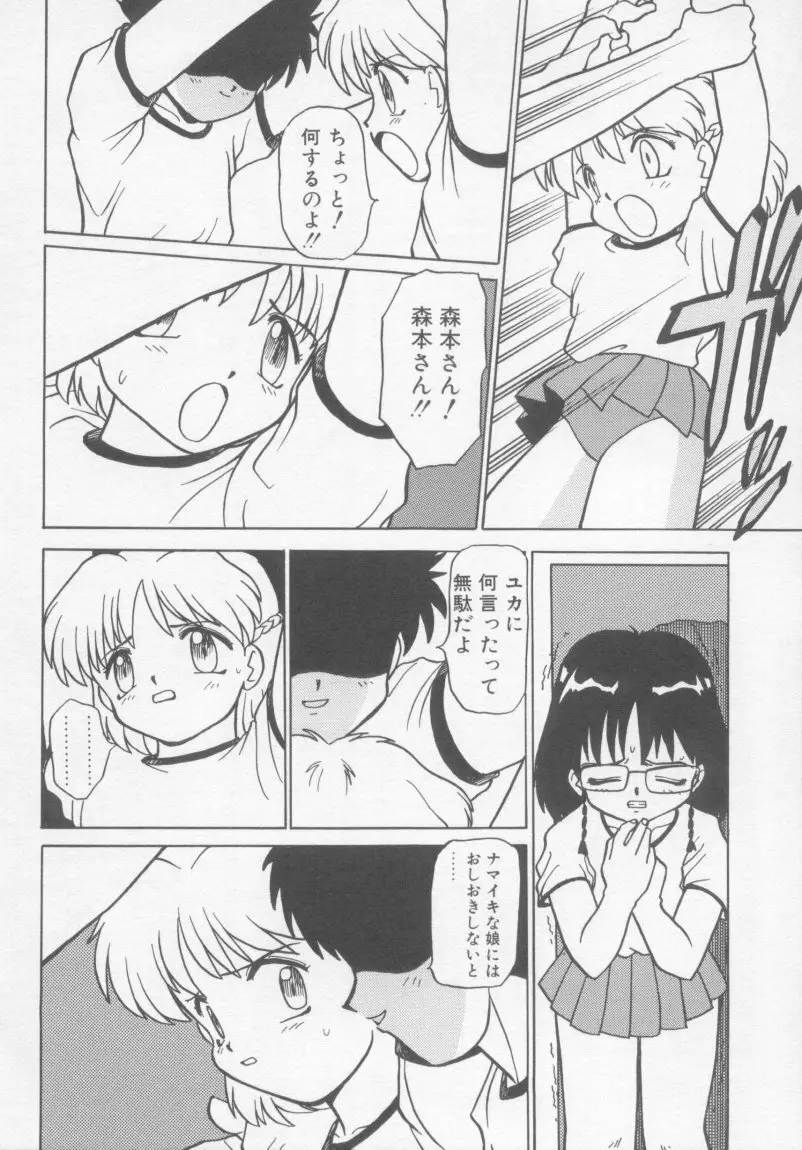 アンダーカバーボーイズ Page.113