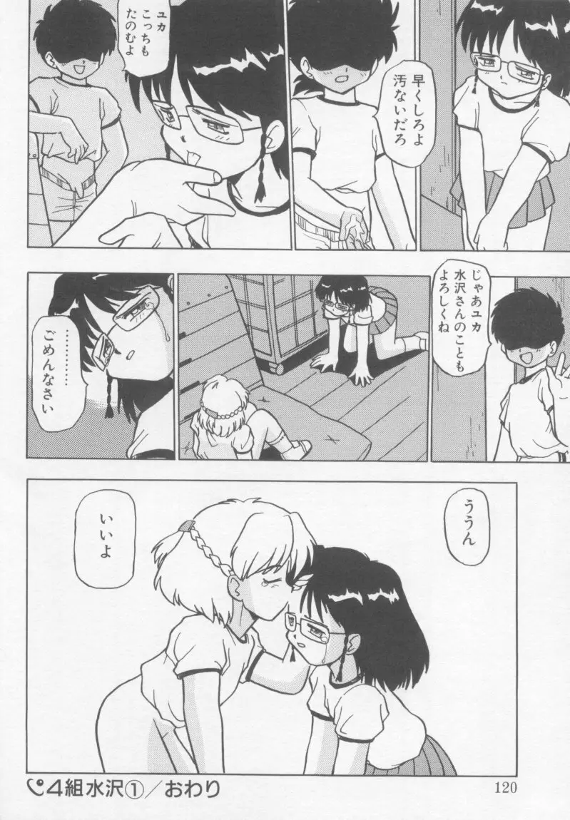 アンダーカバーボーイズ Page.119