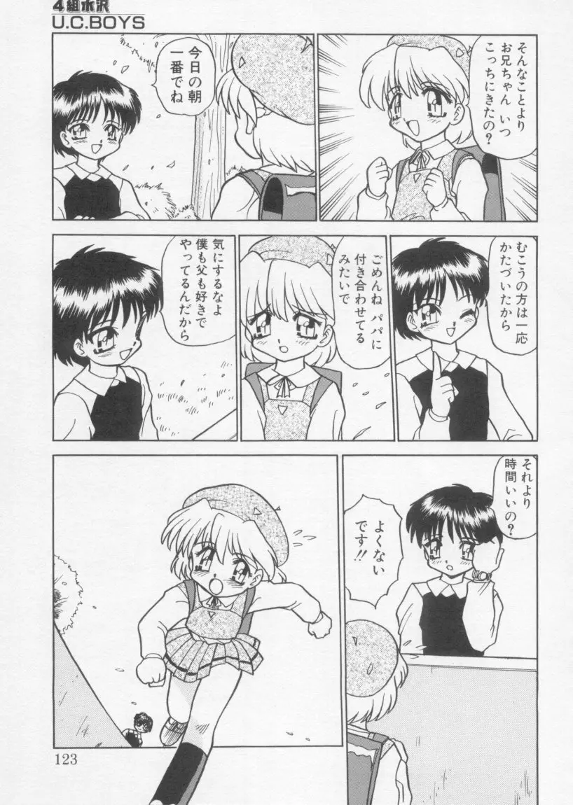 アンダーカバーボーイズ Page.122