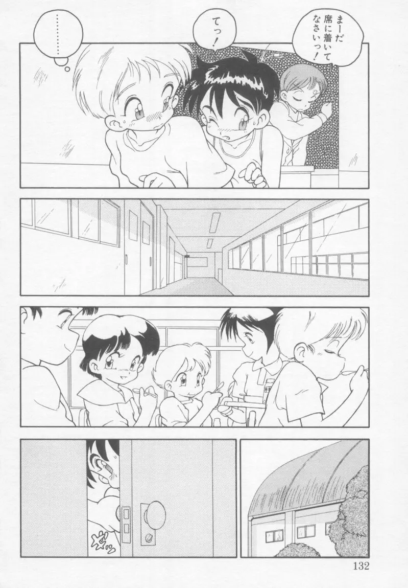 アンダーカバーボーイズ Page.131