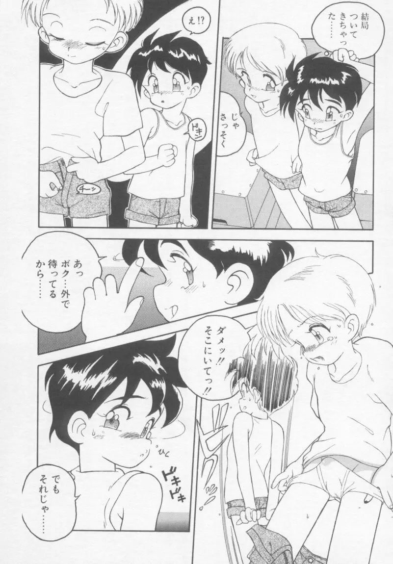 アンダーカバーボーイズ Page.132