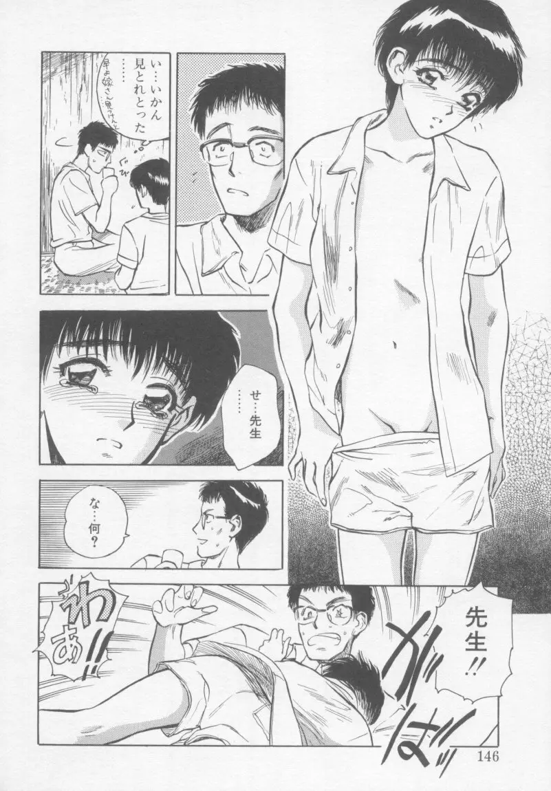 アンダーカバーボーイズ Page.145