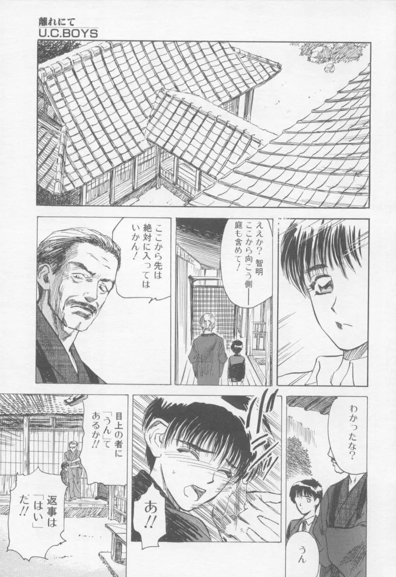 アンダーカバーボーイズ Page.150