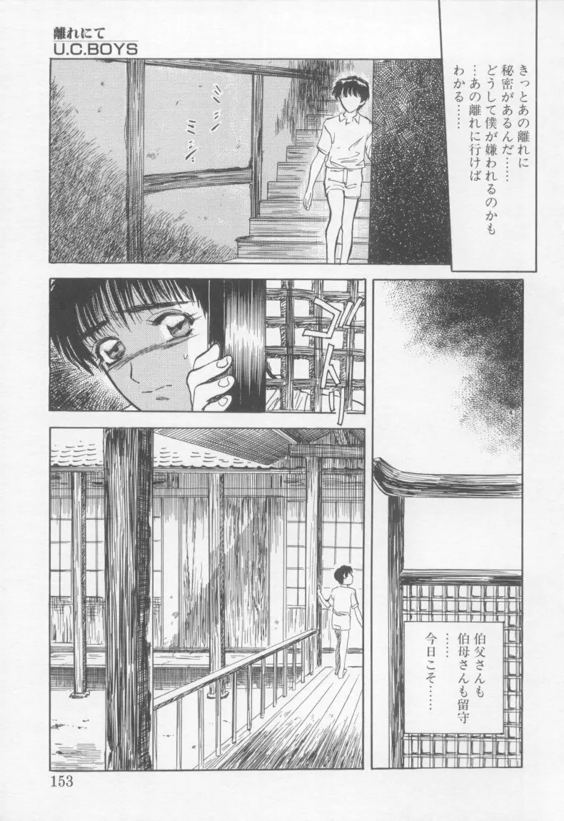 アンダーカバーボーイズ Page.152