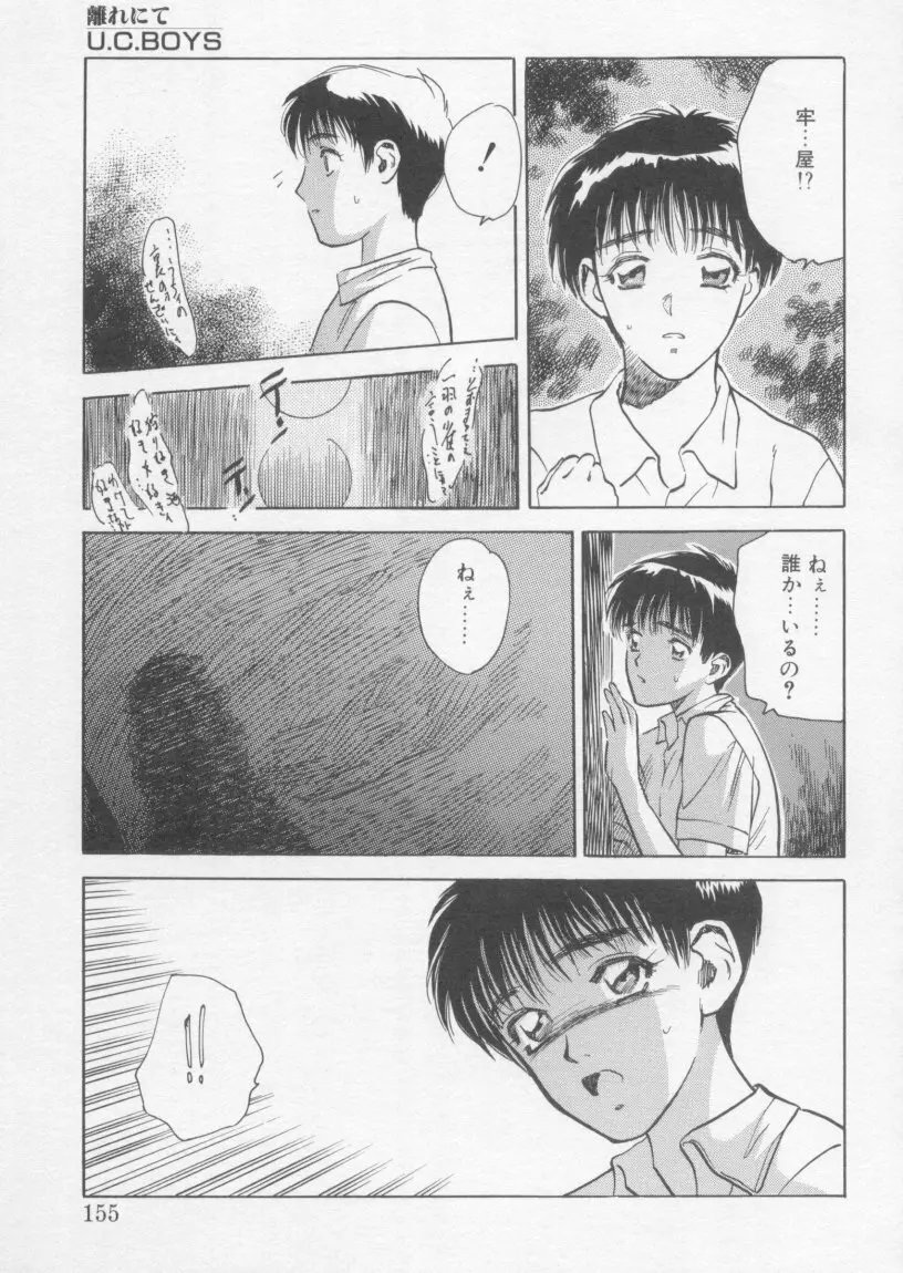 アンダーカバーボーイズ Page.154