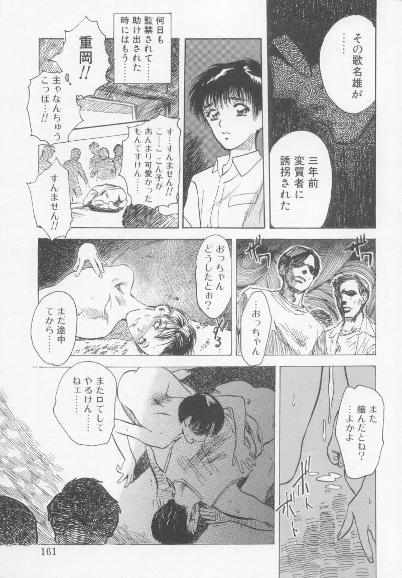 アンダーカバーボーイズ Page.160