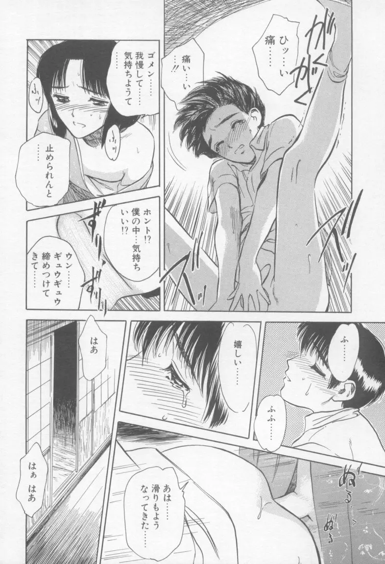 アンダーカバーボーイズ Page.175