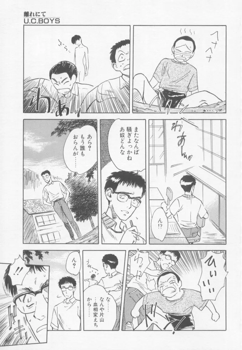 アンダーカバーボーイズ Page.180