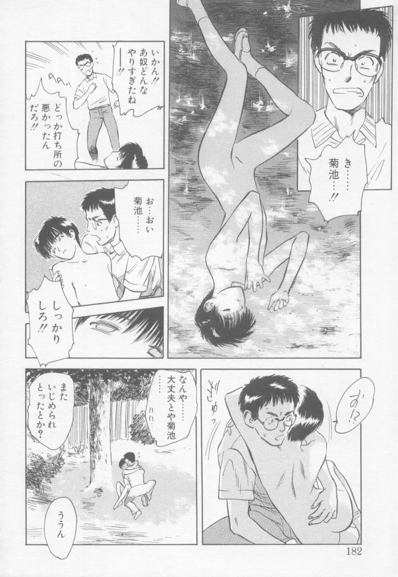 アンダーカバーボーイズ Page.181