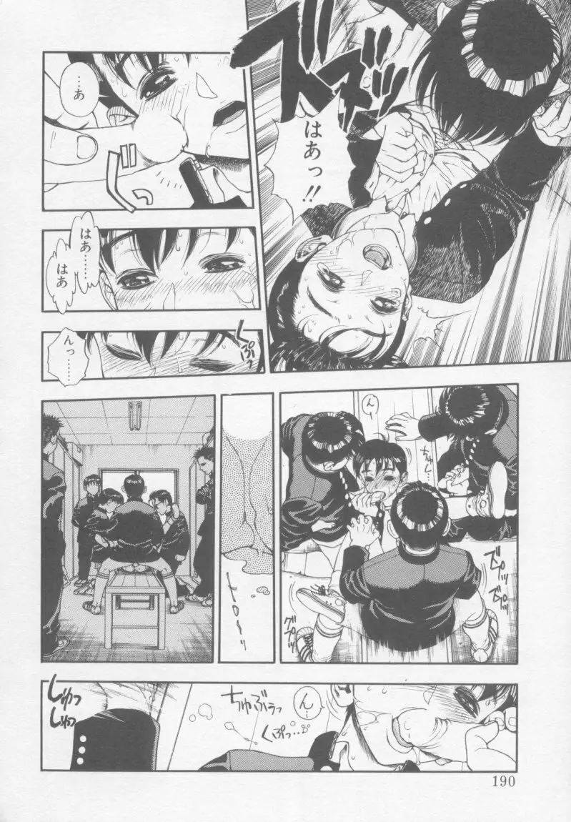 アンダーカバーボーイズ Page.189