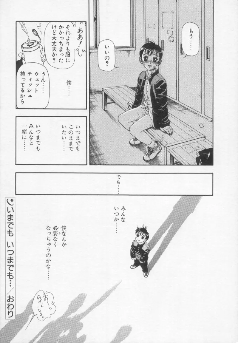 アンダーカバーボーイズ Page.191