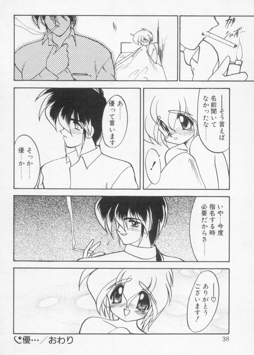 アンダーカバーボーイズ Page.37