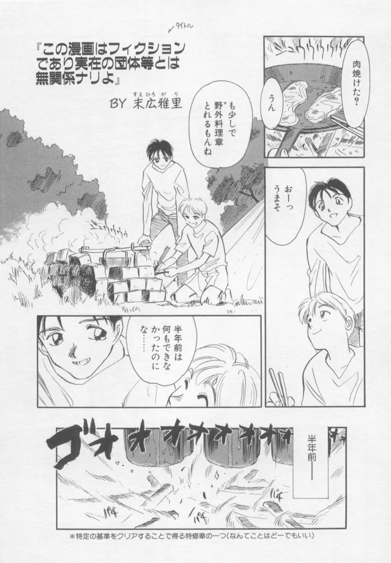 アンダーカバーボーイズ Page.38