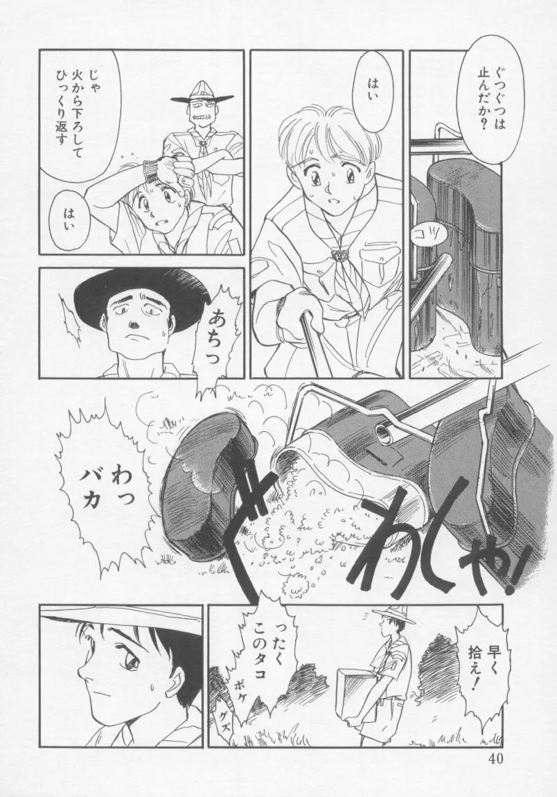 アンダーカバーボーイズ Page.39