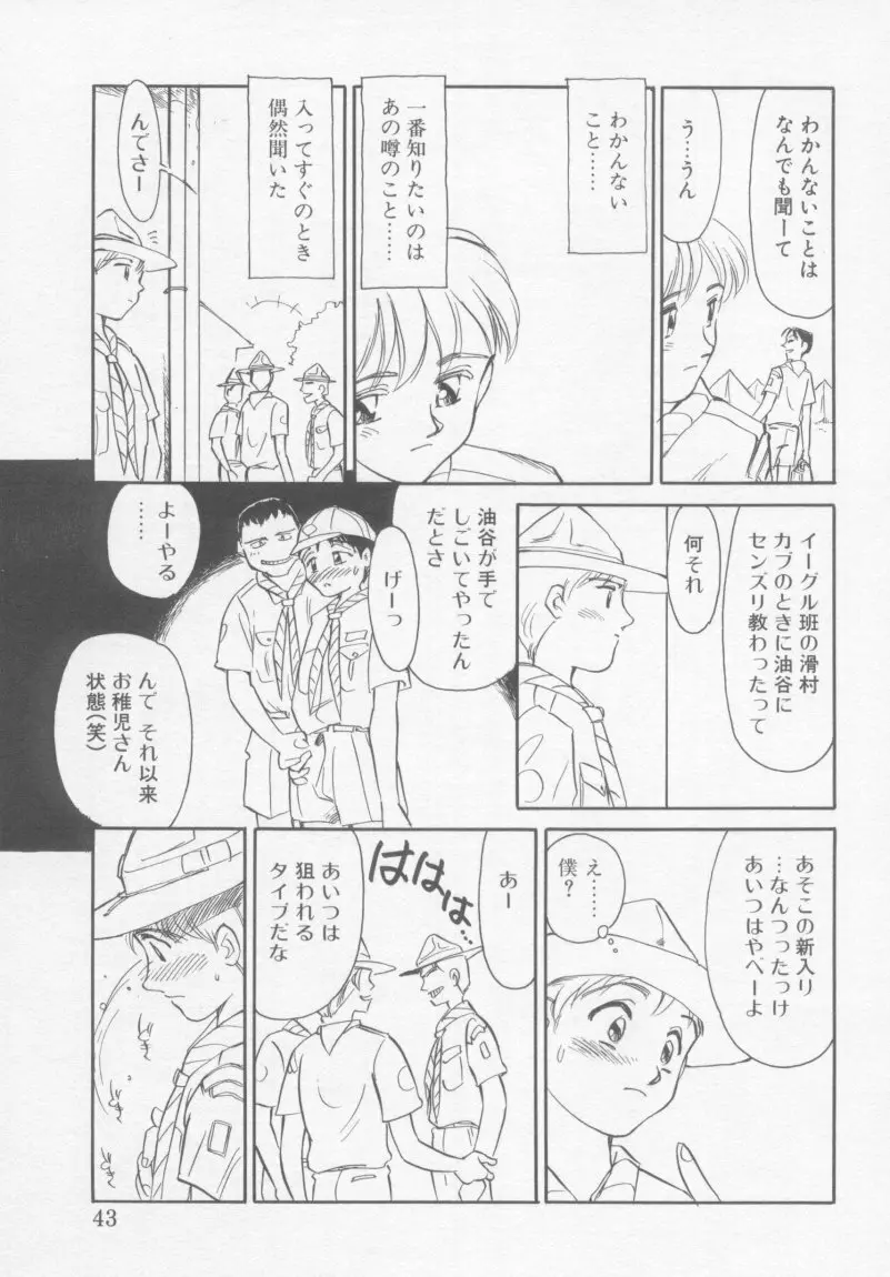 アンダーカバーボーイズ Page.42